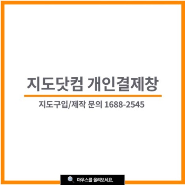 한국주택금융공사님 개인결제창